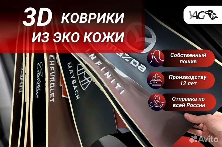 Коврики 3д из экокожи