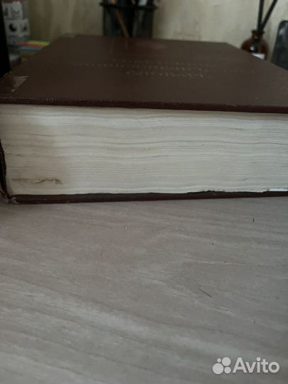 Словарь советский