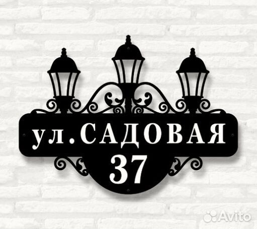 Стильная адресная табличка