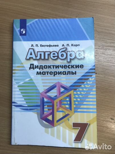 Дидактический материал 7 класс