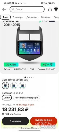 Головное устройство на Авео т300