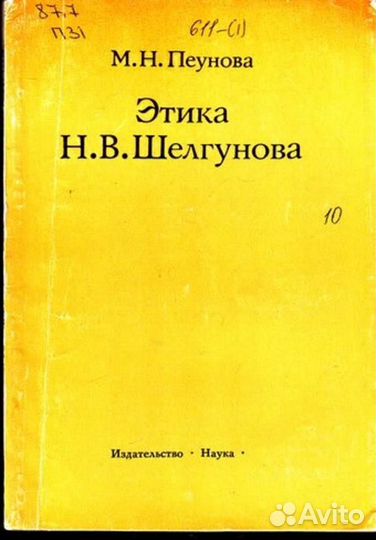 Этика Н. В. Шелгунова