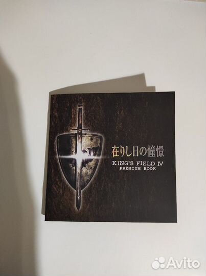 Premium book King's Field 4