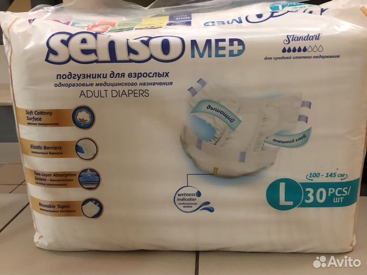 Памперсы для взрослых
