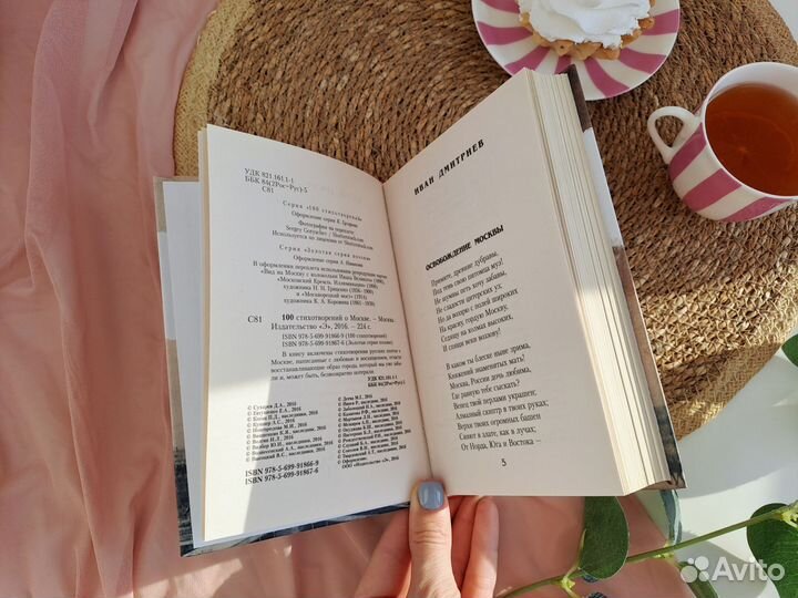 Книга 100 стихотворений о Москве новая