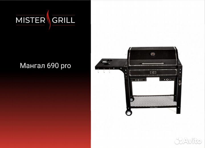 Мангал 690 pro