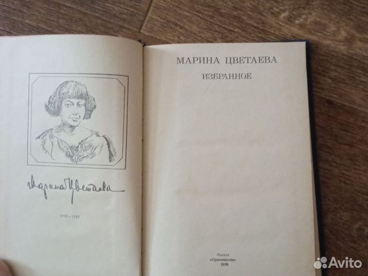 Книга Марина Цветаева