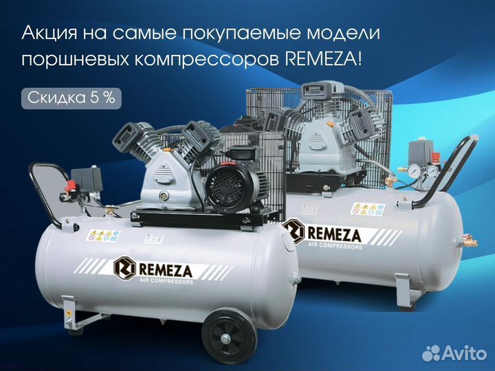 Поршневой компрессор Remeza сб4/С-100.LB30A