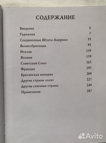 Униформа Второй мировой