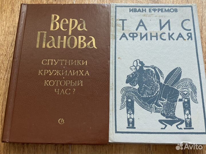 Таис Афинская, Вера Панова