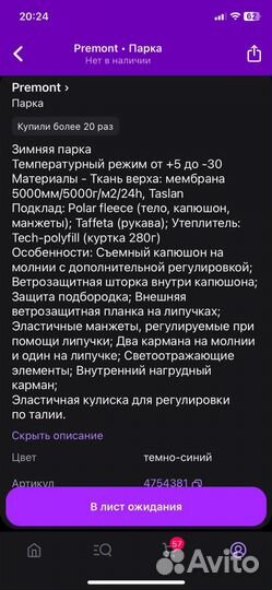 Куртка зимняя