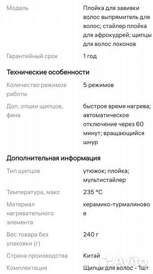 Плойка щипцы для завивки волос