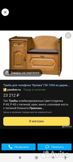 Банкетка из натурального дерева в прихожую бу