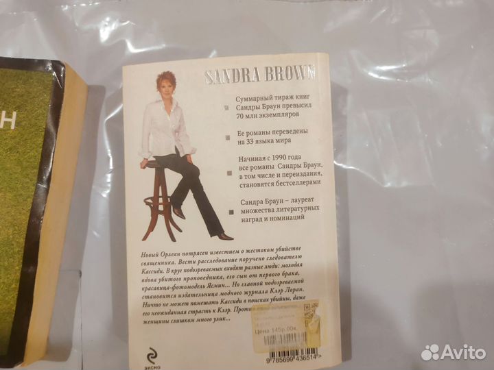 Сандра Браун французский шелк
