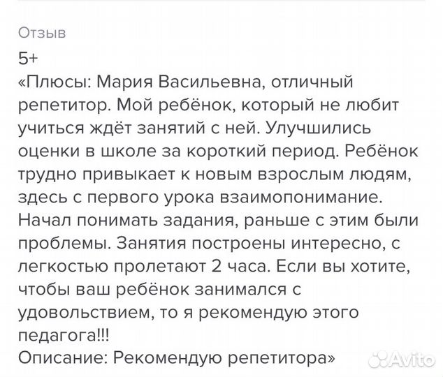 Репетитор по русскому языку и литературе