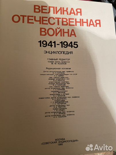Великая Отечественная война 1941-1945