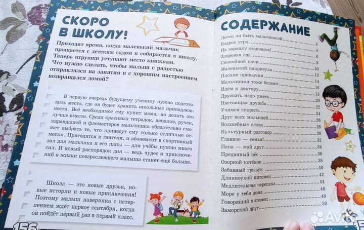 Большая книга для мальчиков