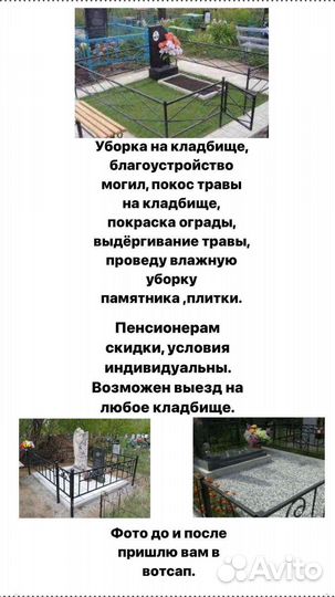 Уборка могил на кладбище