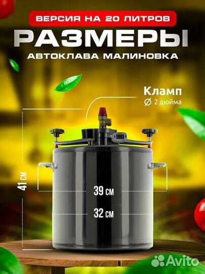 Автоклав Малиновка 20л для стерилизации, консервац