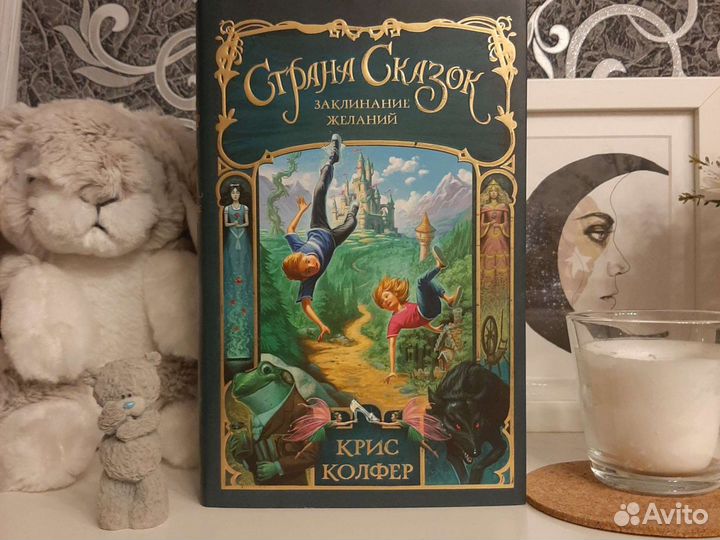 Страна сказок