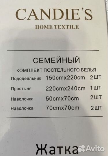 Белье постельное семейное