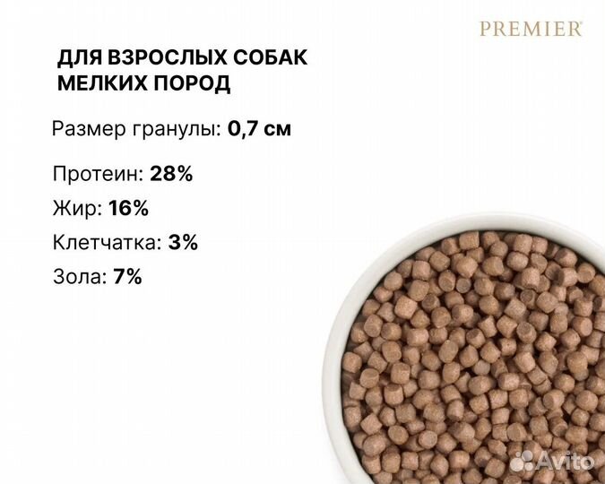 Корм Premier для собак мелких пород, индейка, 3кг