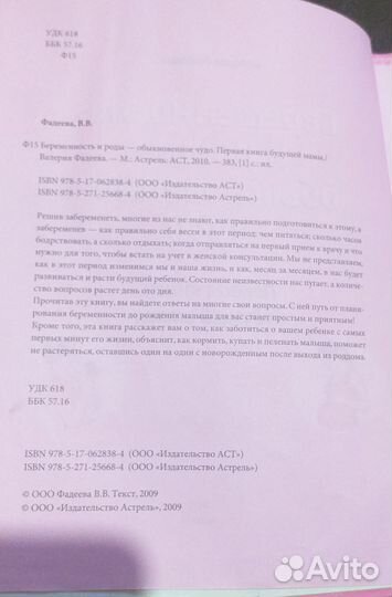 Беременность и роды-обыкновенное чудо В. Фадеева