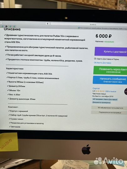 Печь туристическая в палатку