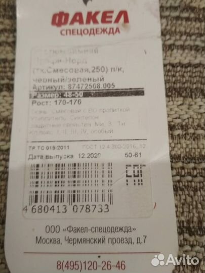 Спец одежда зимняя