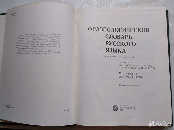 Фразеологический словарь русского языка