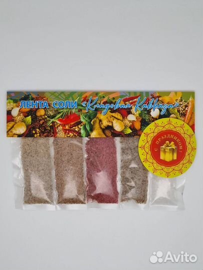 Соль лента маленькая 150гр лучший подарок