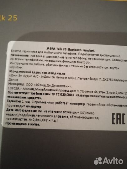 Блютуз гарнитура jabra