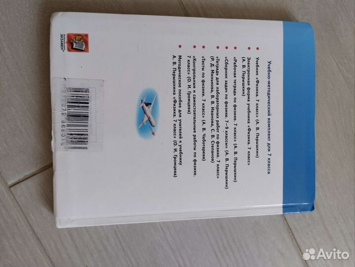 Учебник физики 7 класс перышкин