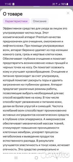 УЗ аппарат для чистки лица