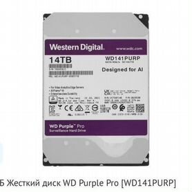 Жесткий диск 14тб WD Purple Pro (WD 141purp)