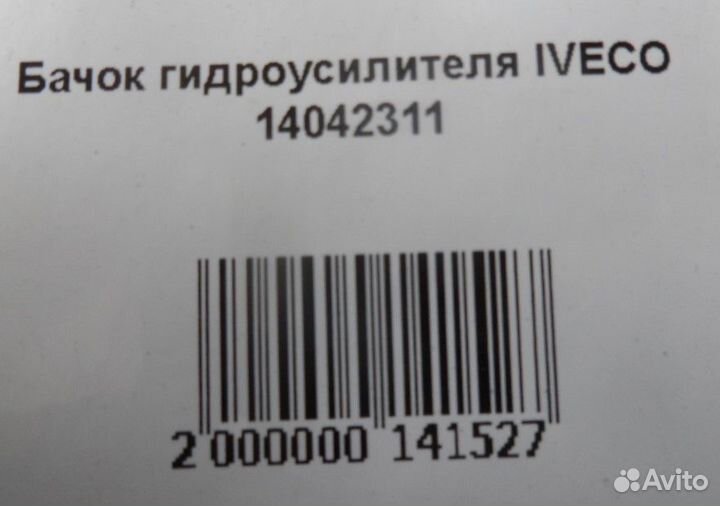 Бачок гидроусилителя iveco 14042311