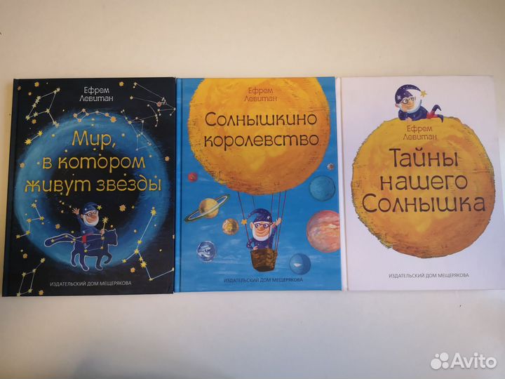 Детские книги. Ефрем Левитан