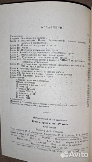 Петрушевский. Ислам в Иране в VII-XV веках. 1966г