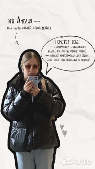 Сторисмейкер/рилсмейкер