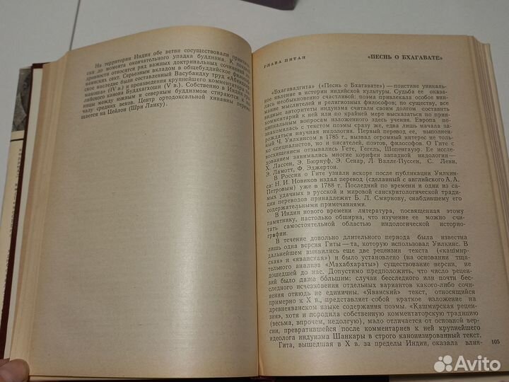 Индийская философия