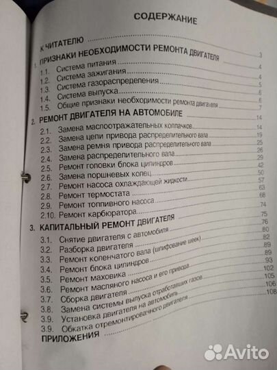 Книга по ремонту двигателей Жигулей