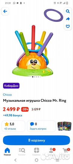 Музыкальная Развивающая игрушка кольцеброс