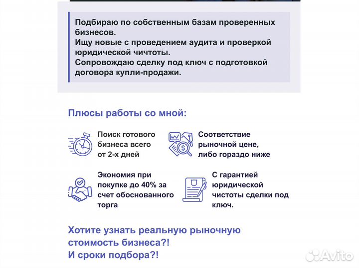 Продать бизнес / Продажа бизнеса