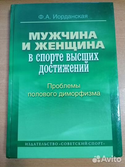 Мужчина и женщина в спорте высших достижений