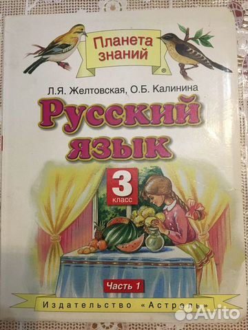 Русский язык 4 класс л я желтовская