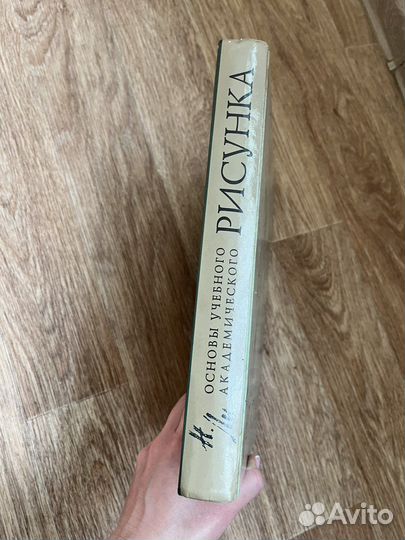 Книга основы академического рисунка