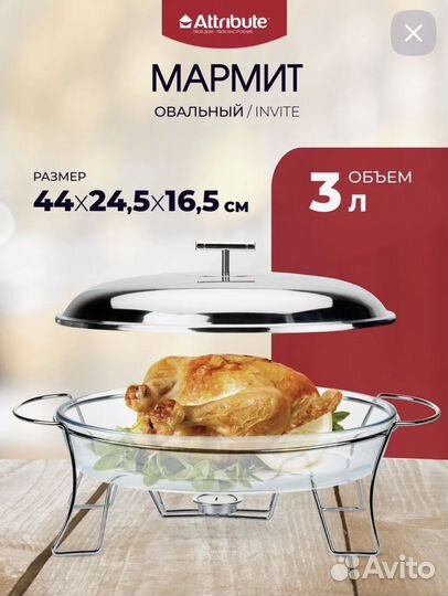 Мармит Attribute invite 3 л
