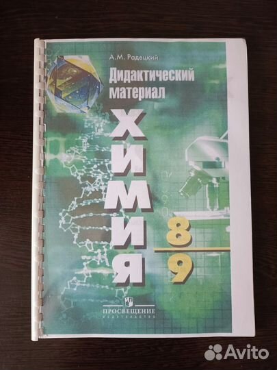 Дидактический материал по химии