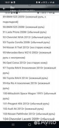 Лекало для рулей
