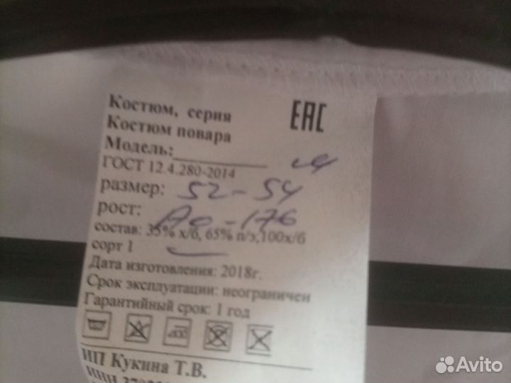 Спецодежда для поваров